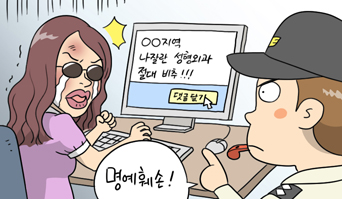 성형수술 부작용이 생긴 한나가 인터넷에 올린 댓글로 명예훼손죄가 성립할까요? 성형수술 부작용이 생긴 한나가 인터넷에 올린 댓글로 명예훼손죄가 성립할까요?